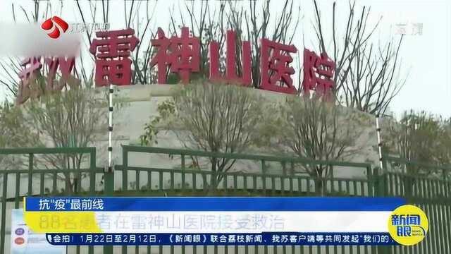 火神山医院收治患者达800名 88名患者在雷神山医院接受救治