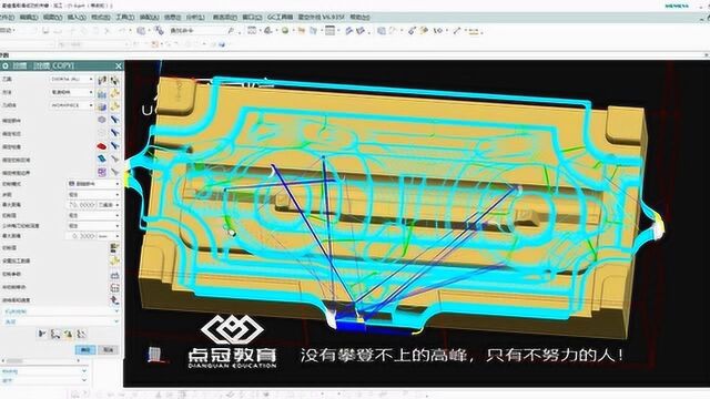 UG编程学员模具作业案例编程A点冠教育