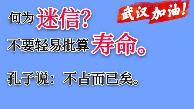 八字命理:我们要不要算命,算命是不是一种迷信