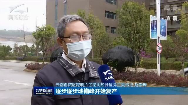 同舟共济 共克时艰 我市重点工业企业安全有序复工复产