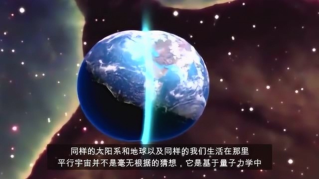 平行宇宙是否存在?不同的思维决定造就不同的世界