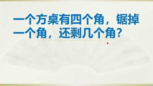 老师出了一趣味数学道题,全班竟然无人做对,并不是因为难!