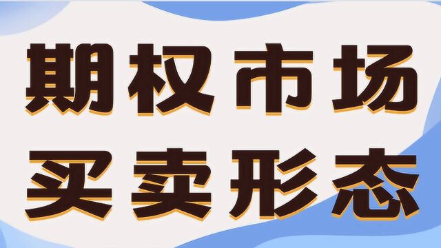 期权市场买卖形态分析 K线形态精准判断买卖点