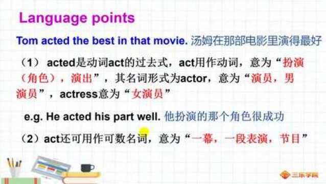 act的几种变形,8年级英语必会知识点之一,考试复习划线重点