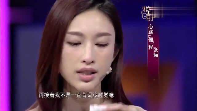 张俪讲述自己的演绎生涯,直言大学时的演艺事业很顺利!