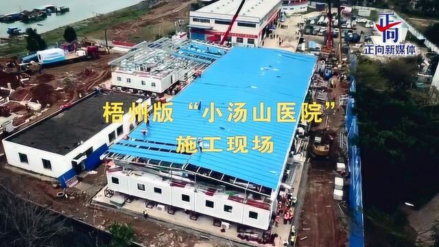 2020.2.18梧州小汤山医院建设工人小小心愿