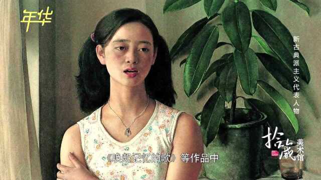 拾箴美术馆:杨飞云——新古典派主义代表人物