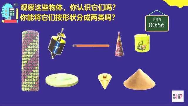 0224002小学六年级数学认识圆柱和圆锥