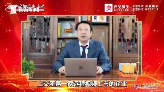 疫情期间首家上市的湖北企业 良品铺子在线鸣锣!