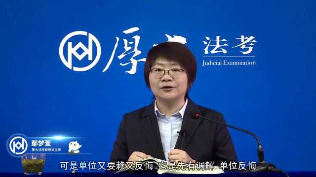 61.2020年厚大商经系统强化劳动争议调解仲裁法鄢梦萱