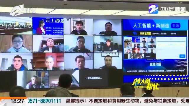 “2020中国杭州云上西湖峰会”举行 优秀企业隔着屏幕竞技