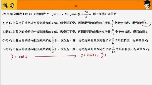 高考数学秒杀:异名三角函数图像平移难题的秒杀技巧