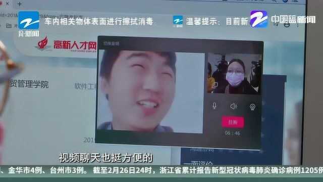 防控疫情进行时 杭城首场“云校招”上线