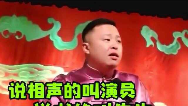 大声告诉我相声的四门功课是什么?