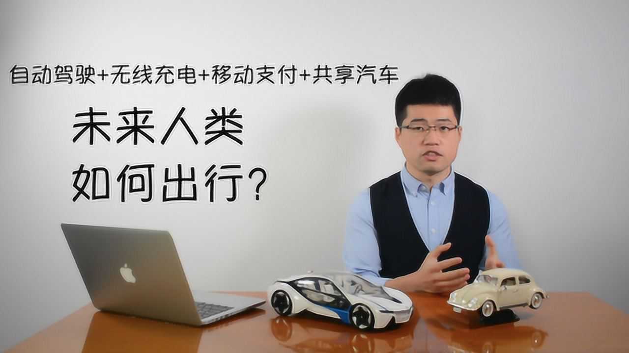 未来人类的出行方式是怎么样的?