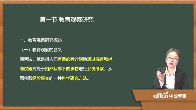 34.考研复试教育研究方法第二章+第三章02