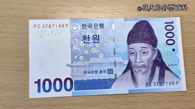 韩国1000韩元纸币上,不仅有儒学泰斗,还有三个汉字