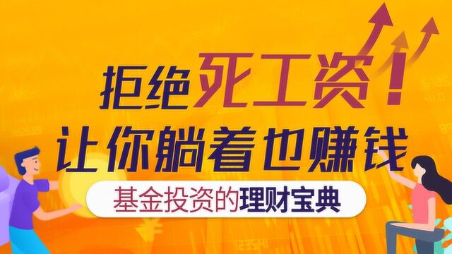 基金投资 | 实操派!高级经济师手把手教你如何选择正确的货币基金!