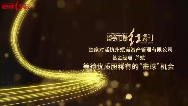 专访2019年度私募基金产品冠军—芦斌