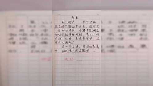【腾讯视频】 小学生搞笑作文，上个厕所都要羡慕，老师笑的裤子快掉了！
