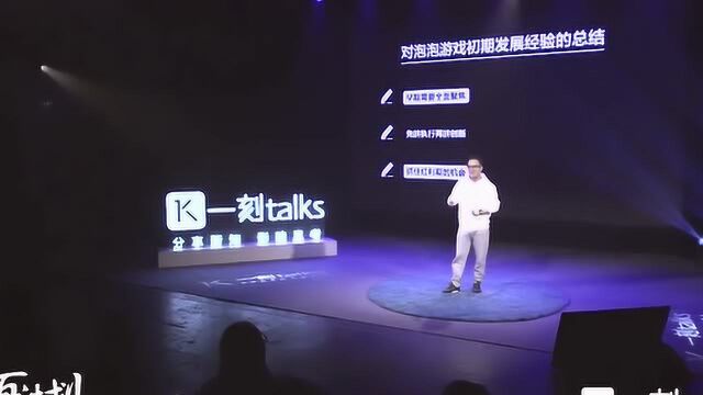 一刻talks:社交生态可以重构很多互联网的业务!