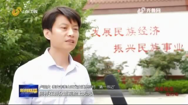 泰安:改革攻坚 勇做新时代泰山“挑山工”