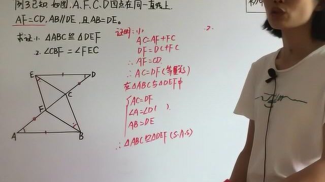 八年级数学上册:6全等三角形的判定,用边角边定理