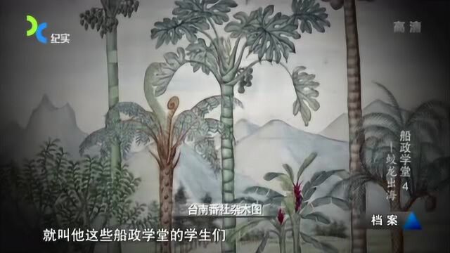 船政学堂:作为第一批船政留学生,他们成为台湾日后发展的大功臣