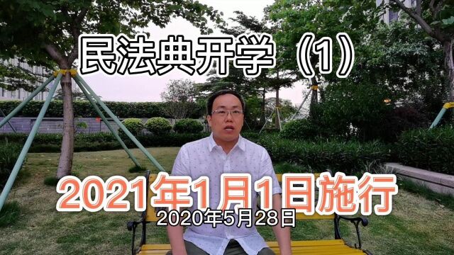 学习民法典婚姻家庭编,开启甜蜜日子