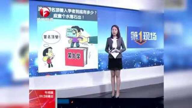 242人涉嫌冒名顶替入学 山东多所高校回应 应查个水落石出!