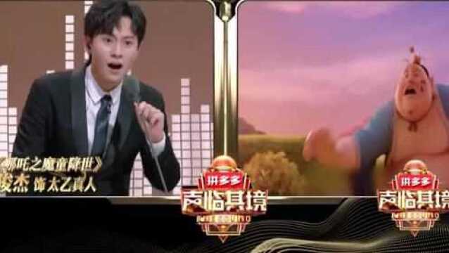 秦俊杰配音太乙真人川普太像了!