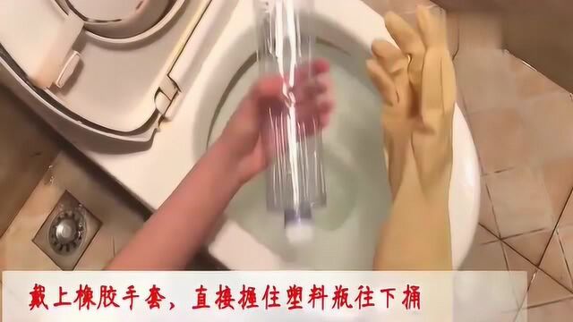 家里马桶堵了不用急,教你一招几分钟就能疏通!