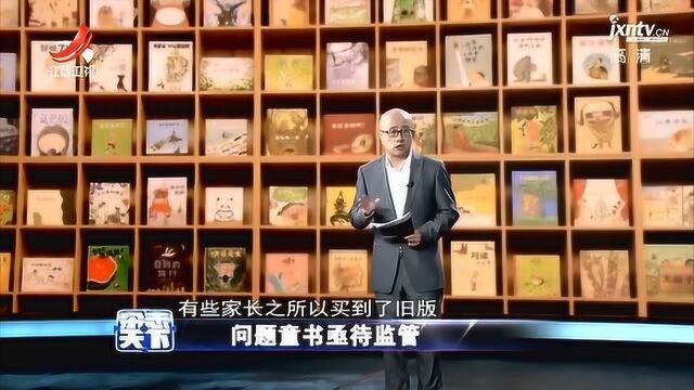 杂志天下:问题童书亟待监管