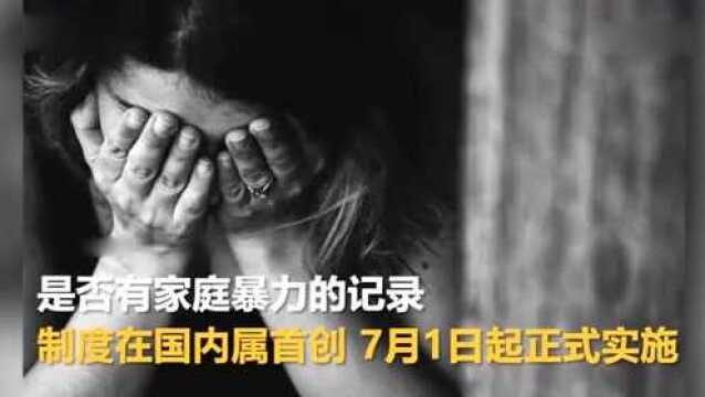 国内首创!浙江义乌涉家暴人员婚姻登记可查询