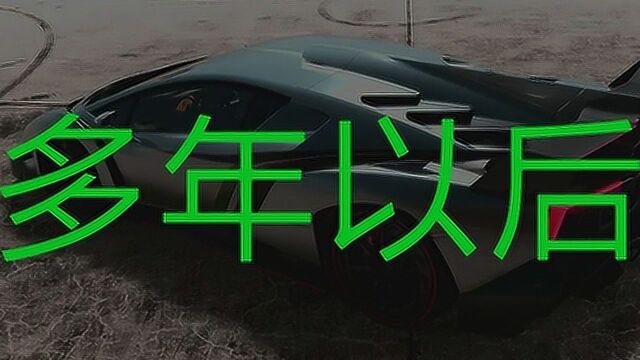 火遍全网的歌曲《多年以后》