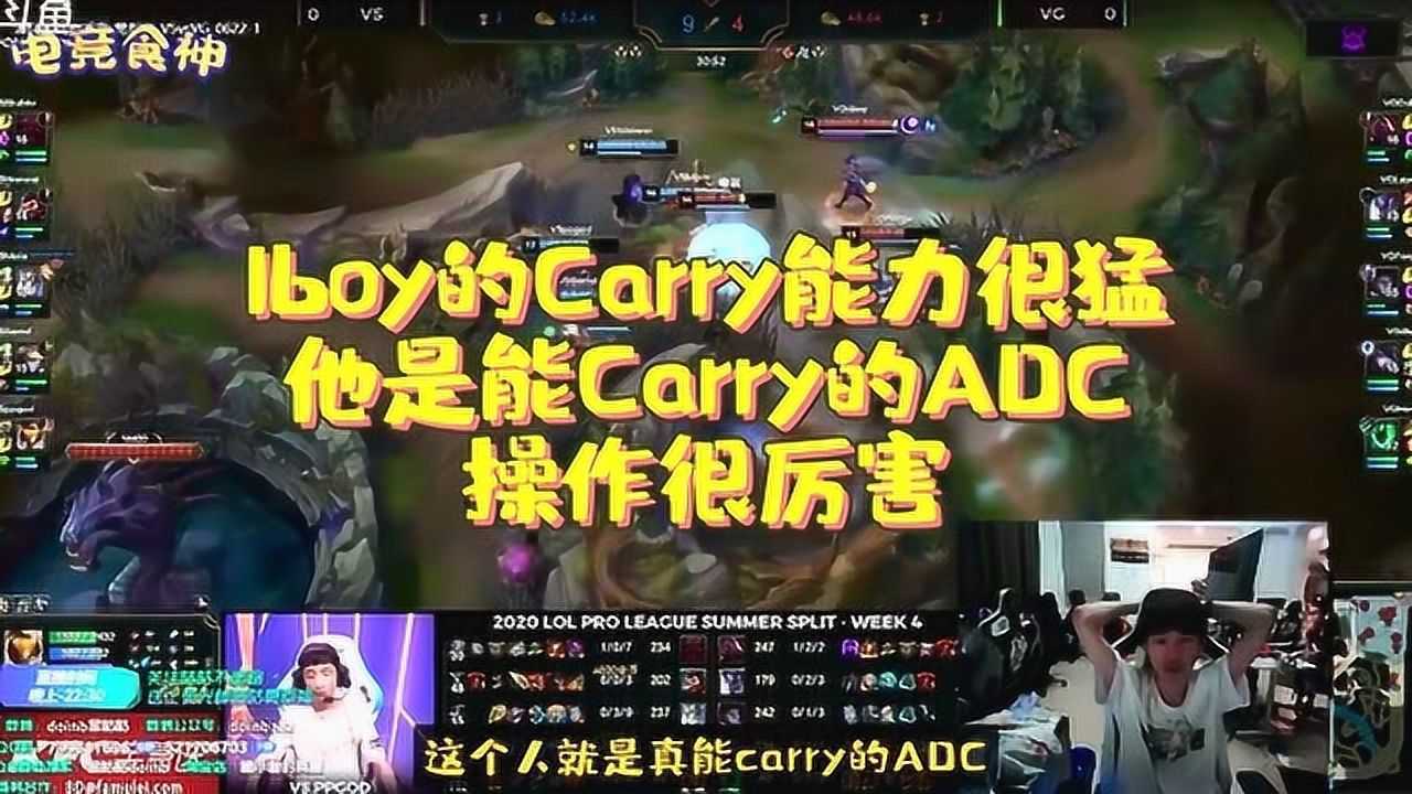 Doinb:Iboy发育能力真的可以,他是能Carry的ADC操作厉害