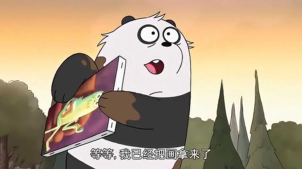 咱们裸熊画就这样被拿走胖达你甘心吗