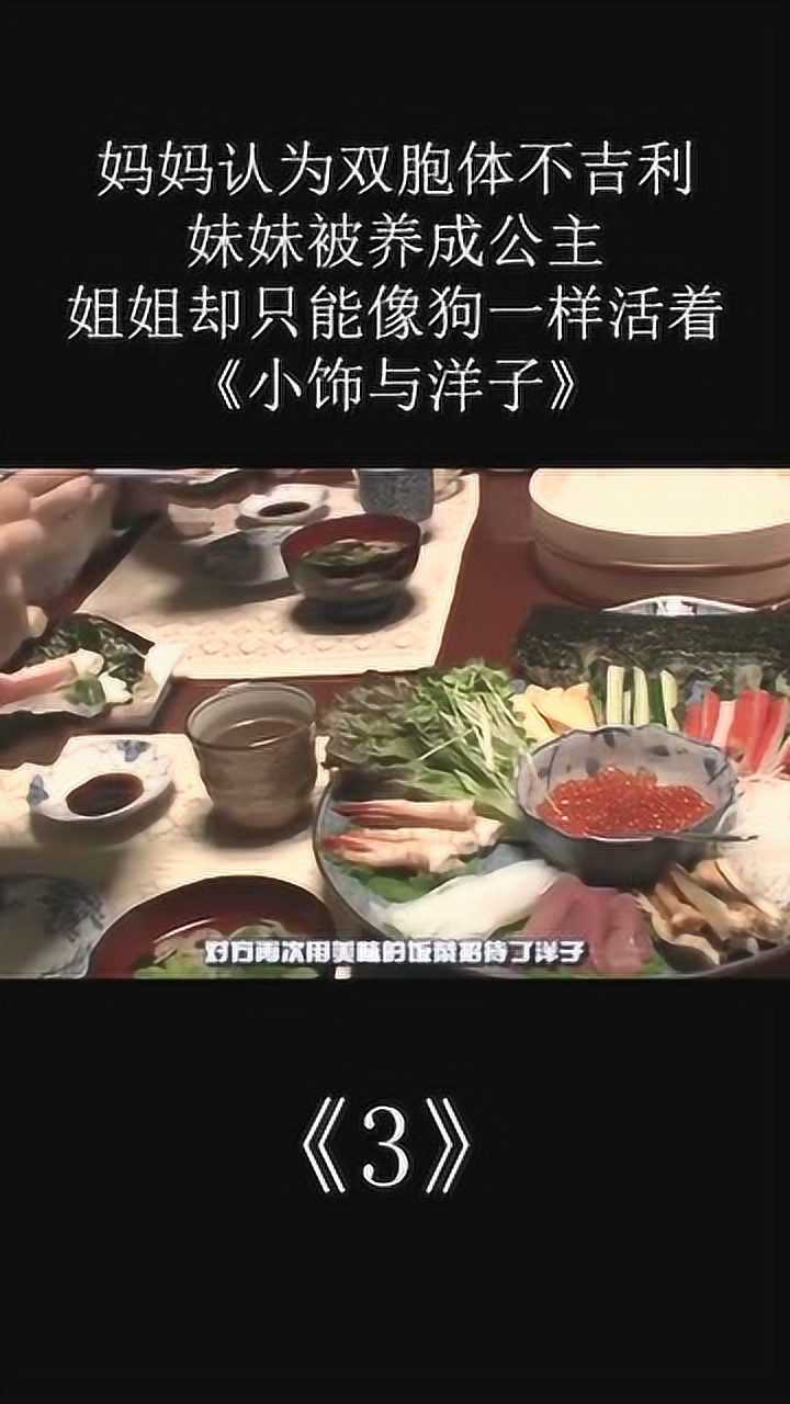 《小饰与洋子》三_腾讯视频