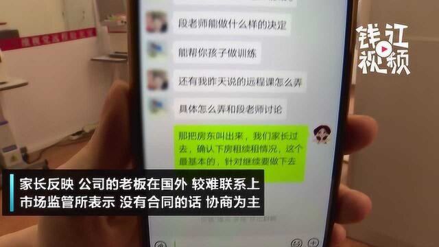 做“视觉训练”的公司通知线下转线上 家长群里“炸开了锅”