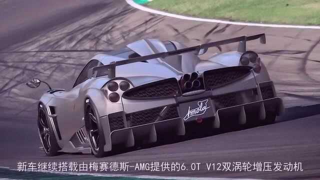 帕加尼Huayra,Imola官图发布,新车限量5台,性能逆天