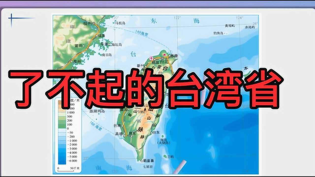 了不起的台湾省,被誉为资源宝库,经济是如何腾飞的?