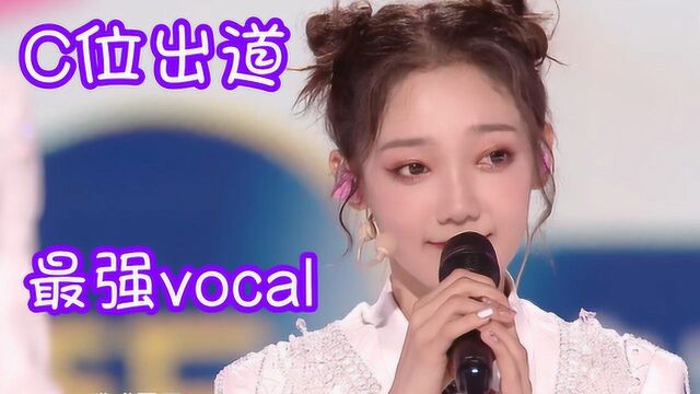 希林娜依ⷮŠ高C位出道!团内最强vocal担当,实力毋庸置疑