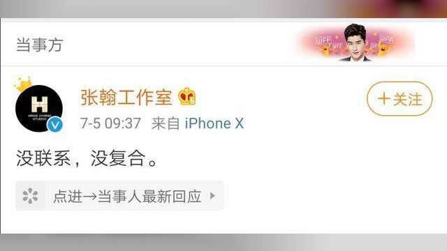 张翰回应复合传闻,只发了6个字,却引来“爽粉”不满