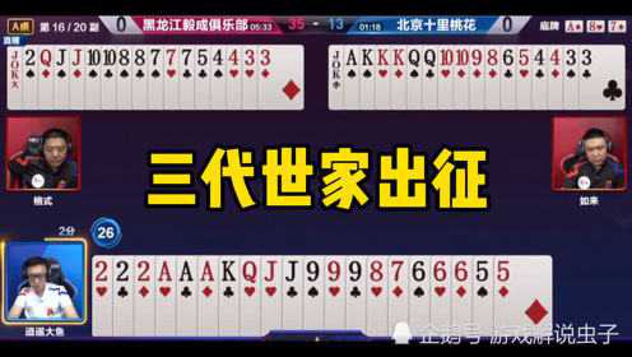 斗地主:“三代”世家出征,666出师未捷,AAA收尾,999封神绝杀