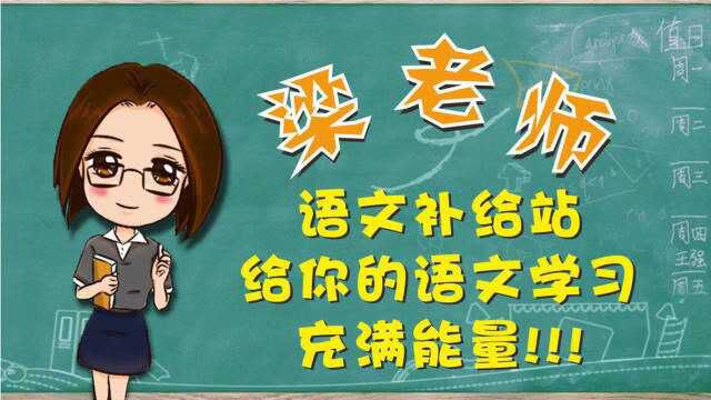 部编版四年级上册第一课《观潮》第一集