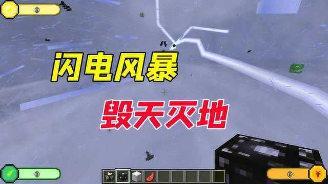 我的世界Mod:天气控制模组?原地造出闪电风暴大龙卷!