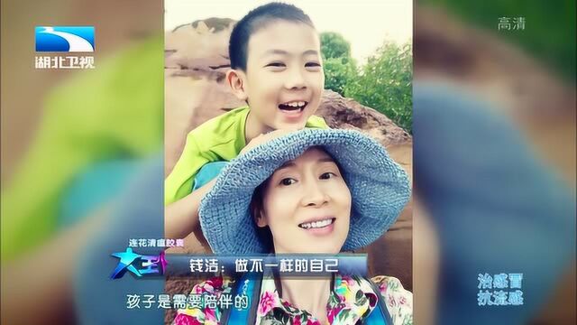 女演员钱洁回忆离开荧幕的四年,自我调侃:在家相夫教子了