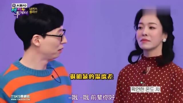 韩综:韩国女演员业务过关 刘在石称赞演技真好 不由得陷进去了