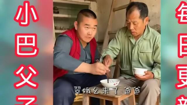 父子二人抢吃一块肉,相互孝敬对方,闹出大乌龙