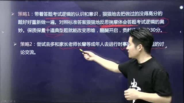 520600分的学生文综满分学习策略(二)、(三)!